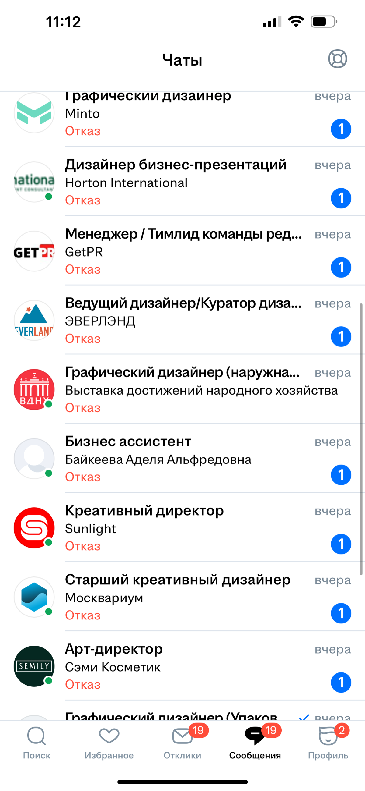Получаю отказы :) Я арт-директор! | Сетка — социальная сеть от hh.ru