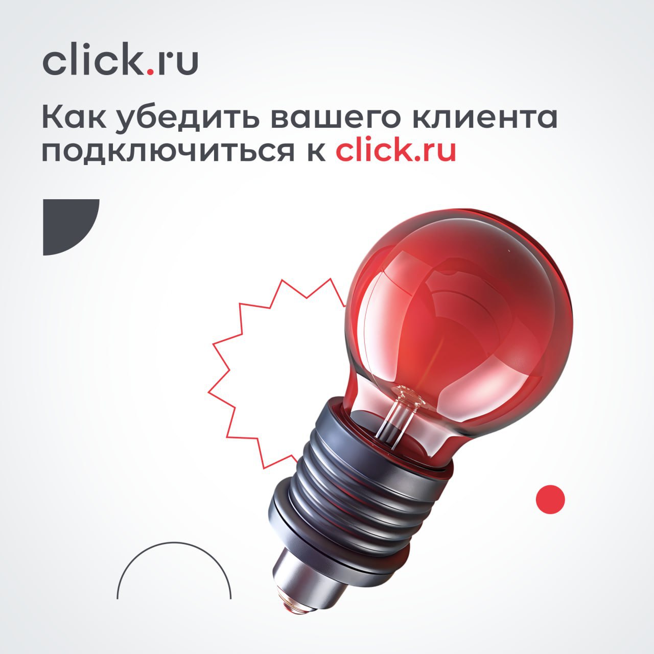 🫵Вы знаете, как удобно запускать всю рекламу через экосистему click.ru | Сетка — социальная сеть от hh.ru