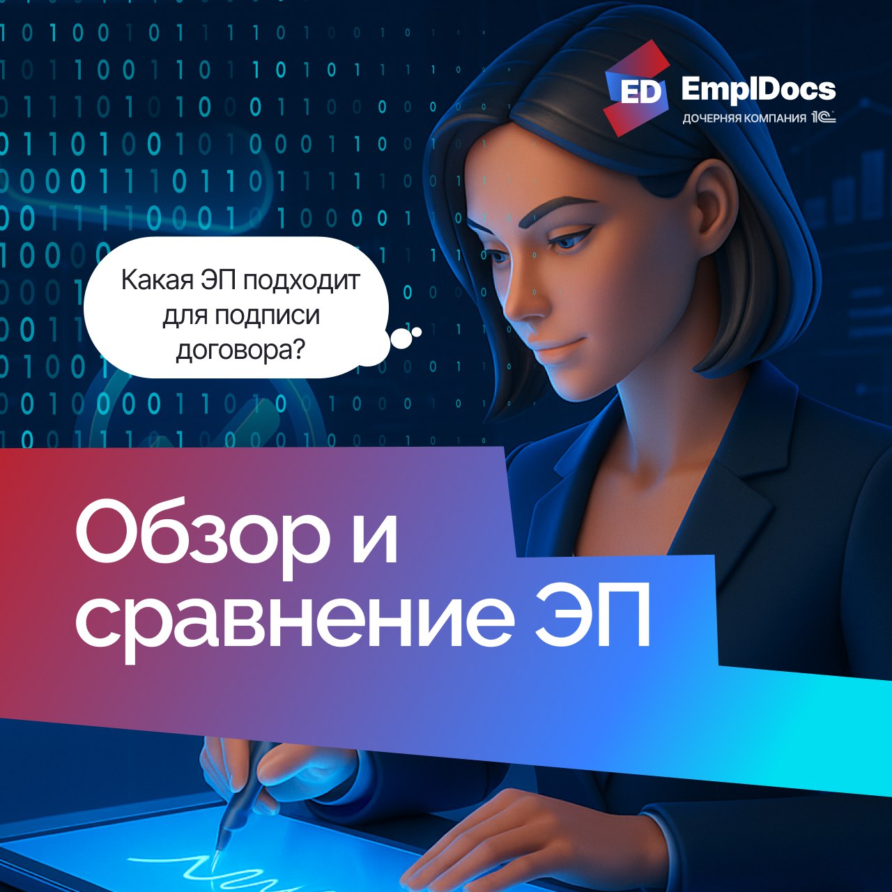 🌎 В нашем безумном современном мире, где каждое мгновение на счету, а цифровые технологии проникают в каждую сферу жизни, электронная подпись (ЭП) становится необходимостью для бизнеса | Сетка — социальная сеть от hh.ru
