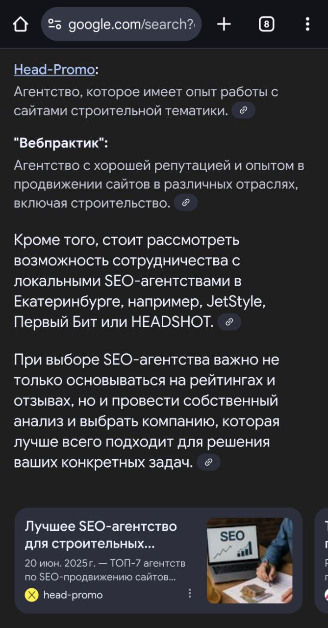 🟡Промежуточный отчёт по продвижению в ИИ выдаче (нейровыдаче) | Сетка — социальная сеть от hh.ru