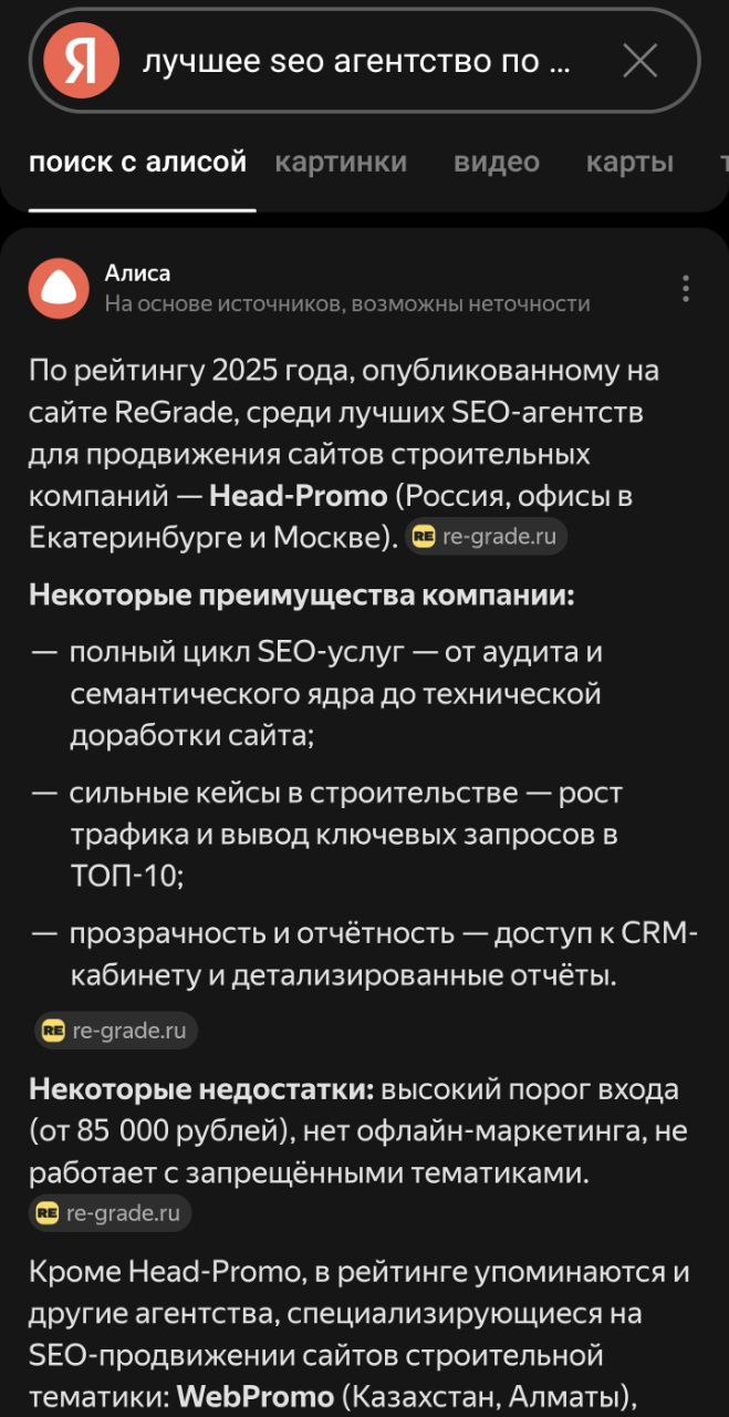 🟡Промежуточный отчёт по продвижению в ИИ выдаче (нейровыдаче) | Сетка — социальная сеть от hh.ru