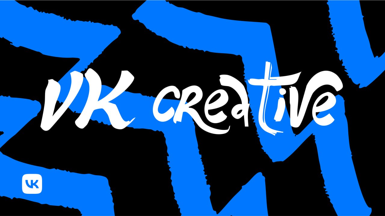 Как мы искали стиль для VK Creative / ч3
Финальная часть этой серии — ближе всего к итоговому стилю проекта. Здесь я сделала акцент на леттеринг и добавила немного гранжа | Сетка — социальная сеть от hh.ru