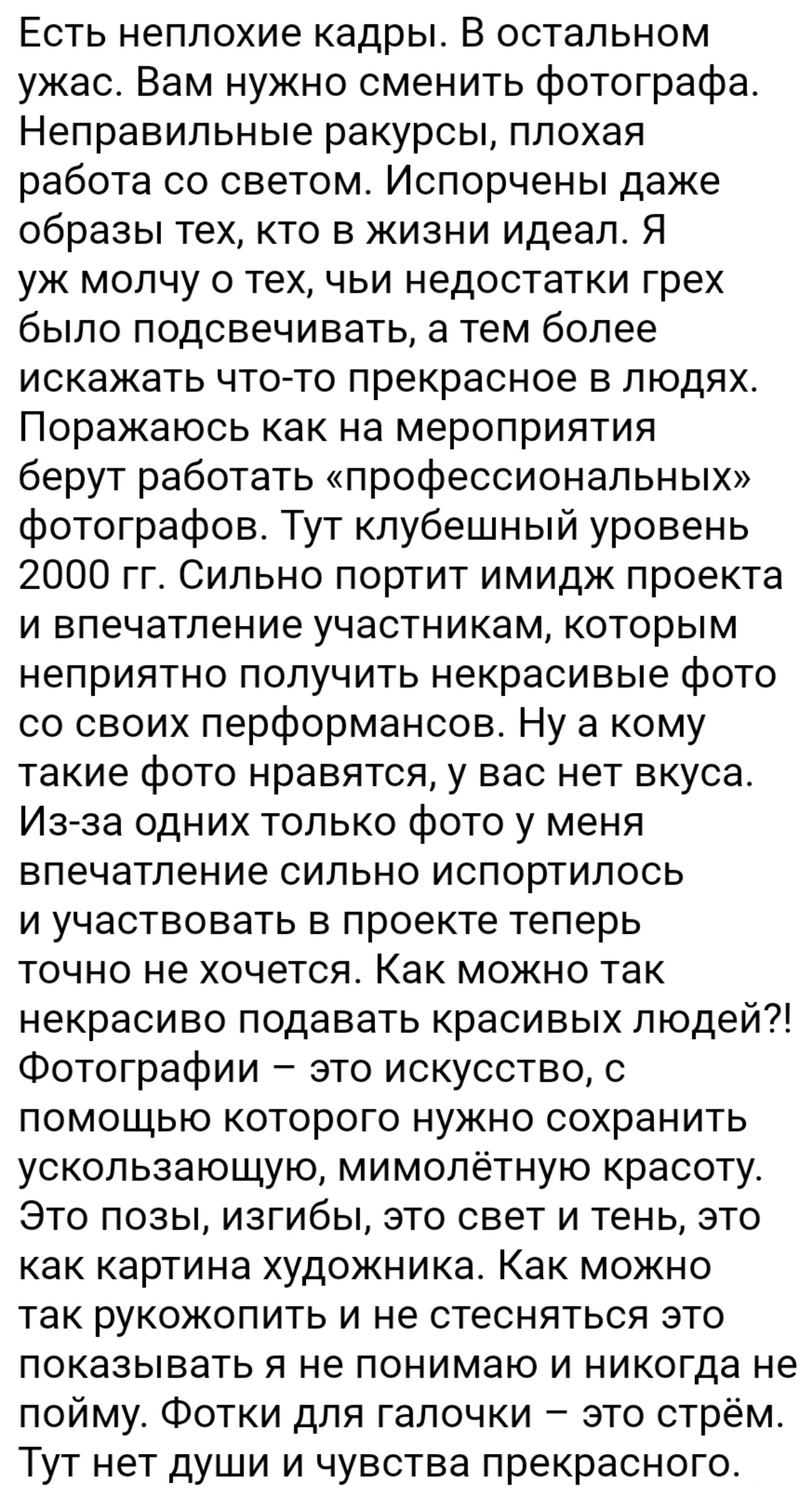 Рукожопые фотографы захватили рынок | Сетка — социальная сеть от hh.ru