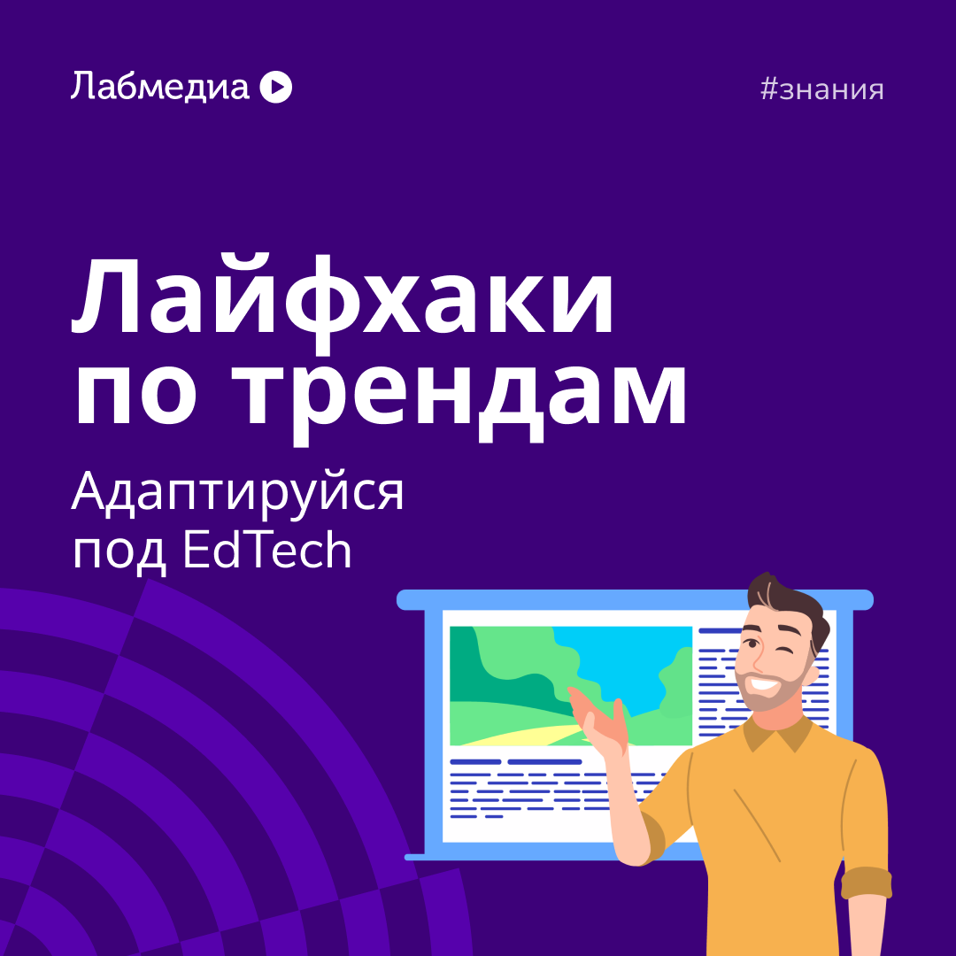 ⚡️ Вписывайся в будущее EdTech и не будь динозавром | Сетка — социальная сеть от hh.ru