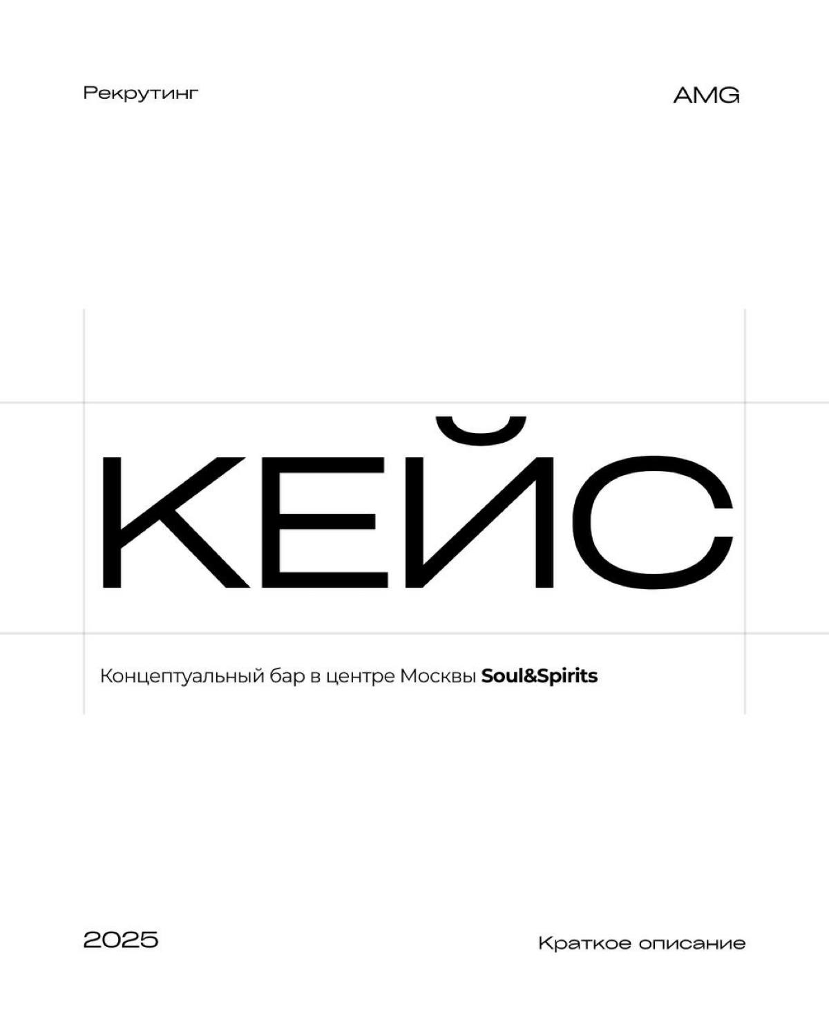 Кейс | Сетка — социальная сеть от hh.ru