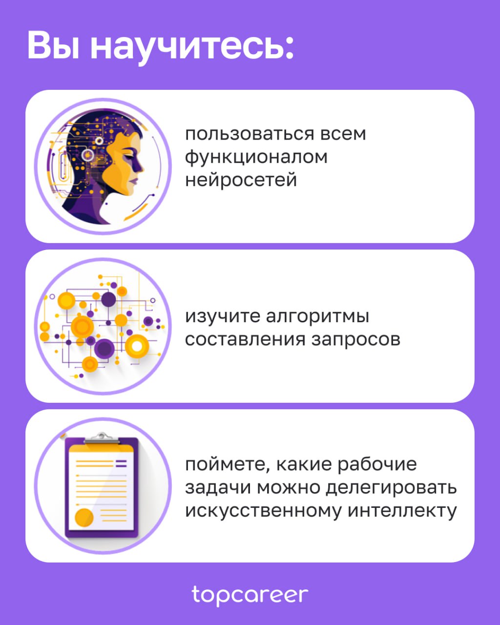 По данным РБК Тренды, 75% руководителей опасаются, что неспособность внедрить ИИ может привести к закрытию их бизнеса, а 80% руководителей считают, что ИИ-автоматизацию можно применить к абсолютно люб... | Сетка — социальная сеть от hh.ru