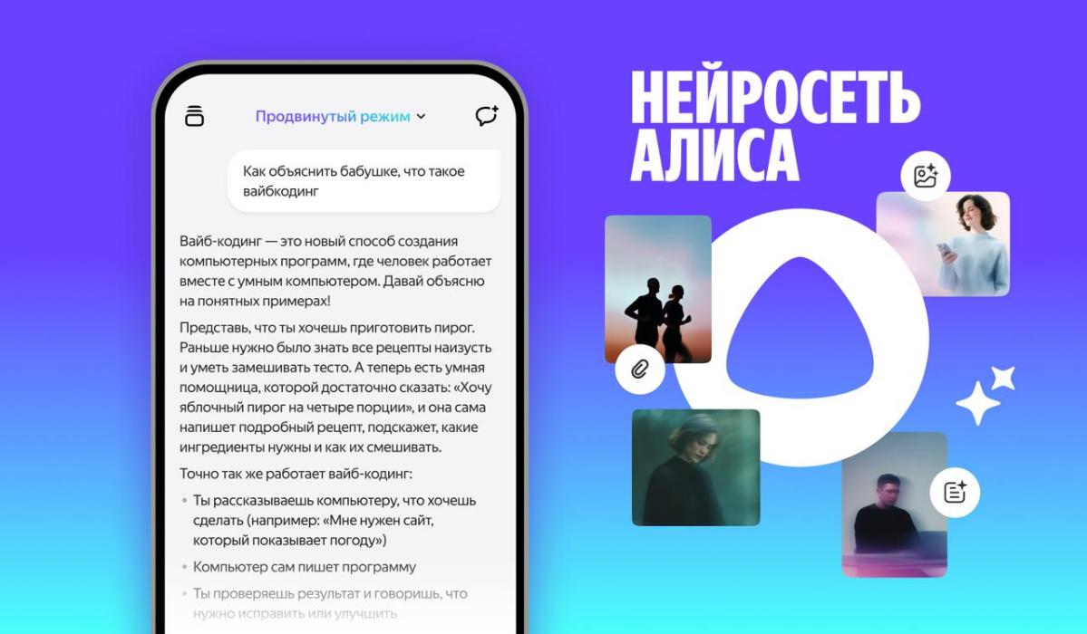Алиса обновилась: теперь это бесплатная генеративка | Сетка — социальная сеть от hh.ru