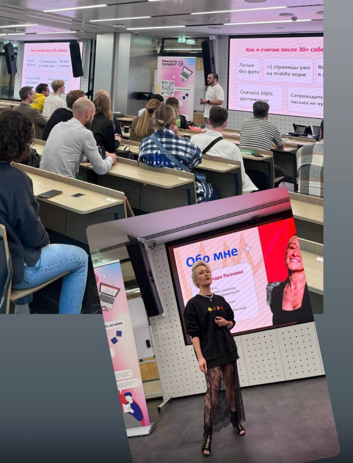 Митап, который хочется прожить ещё раз. Как это было… | Сетка — социальная сеть от hh.ru