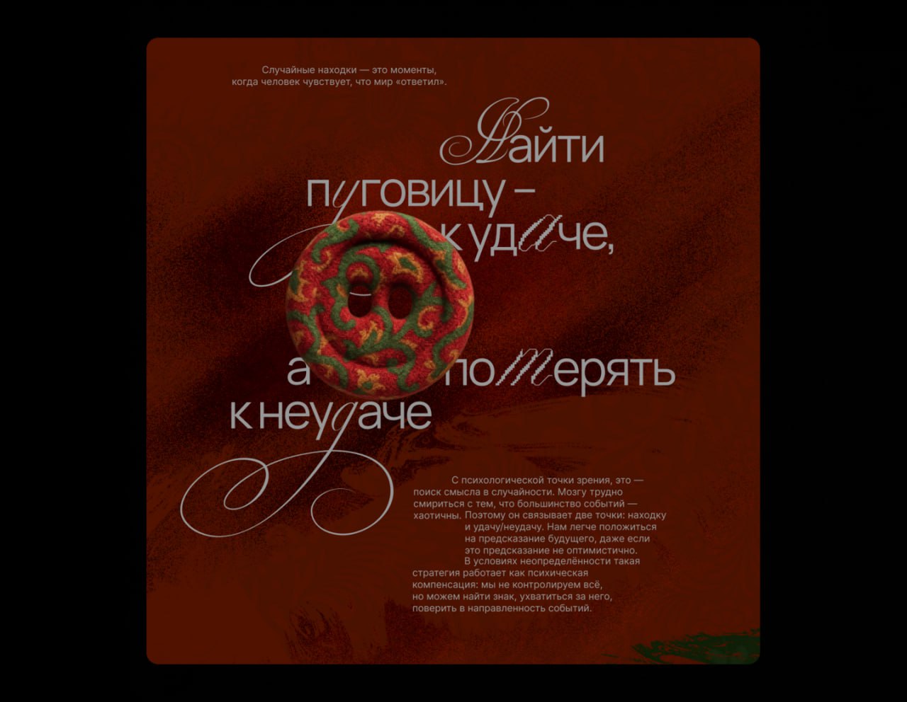 Симпатичная графика для виртуальной выставки про суеверия «Суеверник».
Свист, денежное дерево, чёрная кошка (особое внимание на прикрепленное видео), просыпанная соль, присесть на дорожку и т.д | Сетка — социальная сеть от hh.ru