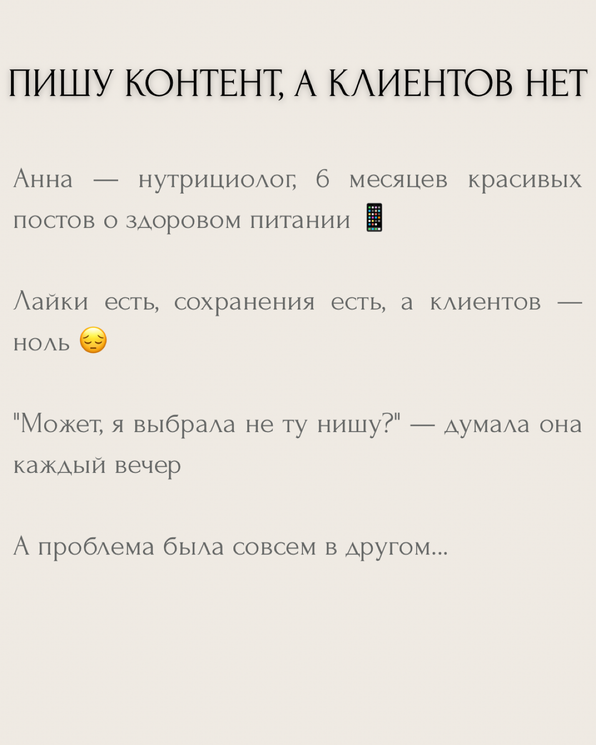 Пишу контент, а клиентов нет | Сетка — социальная сеть от hh.ru