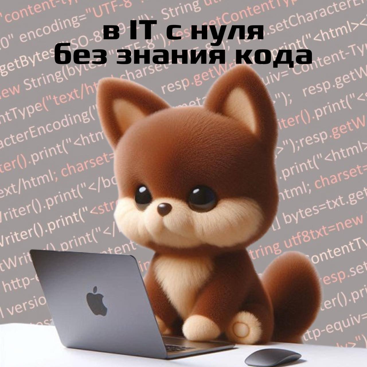 IT — не для гениев. Просто тебе никто нормально не объяснил, с чего начать 😱
Сегодня профессия тестировщик — это та самая золотая жила | Сетка — социальная сеть от hh.ru