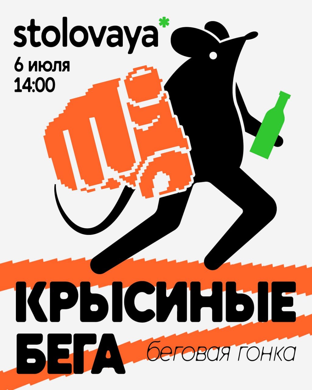 В Москве пройдут алкогольные крысиные бега! Участникам предстоит бегать между барами STOLOVAYA и Эскапист. Обязательное условие — на каждом чекпоинте нужно выпить секретные алкогольные напитки | Сетка — социальная сеть от hh.ru