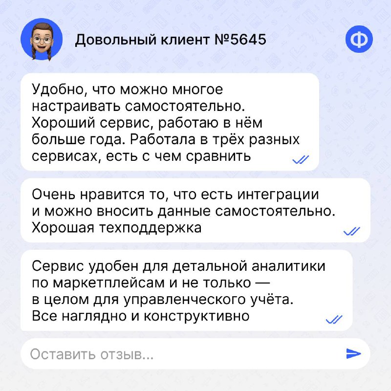 📣 Отзывы клиентов о сервисе «Финансист»
В карточках мы собрали мнения пользователей, которые уже внедрили «Финансист». А больше отзывов о сервисе можете увидеть на платформе Startpack по этой ссылке | Сетка — социальная сеть от hh.ru