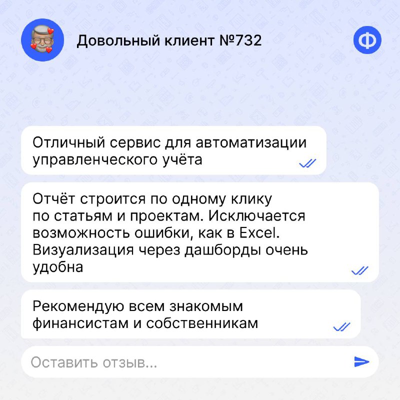 📣 Отзывы клиентов о сервисе «Финансист»
В карточках мы собрали мнения пользователей, которые уже внедрили «Финансист». А больше отзывов о сервисе можете увидеть на платформе Startpack по этой ссылке | Сетка — социальная сеть от hh.ru