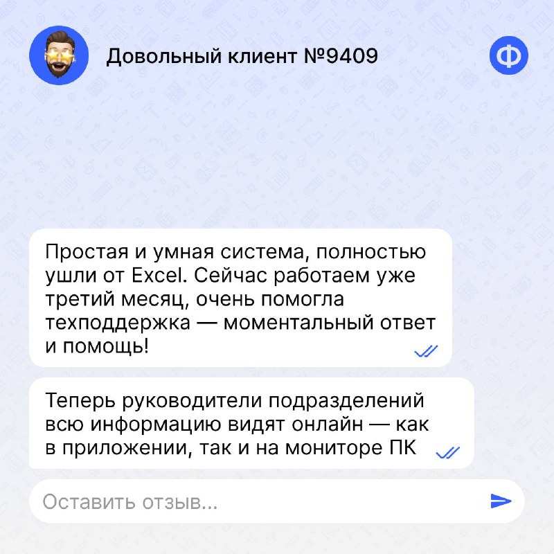 📣 Отзывы клиентов о сервисе «Финансист»
В карточках мы собрали мнения пользователей, которые уже внедрили «Финансист». А больше отзывов о сервисе можете увидеть на платформе Startpack по этой ссылке | Сетка — социальная сеть от hh.ru