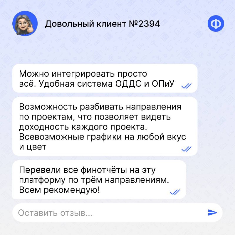 📣 Отзывы клиентов о сервисе «Финансист»
В карточках мы собрали мнения пользователей, которые уже внедрили «Финансист». А больше отзывов о сервисе можете увидеть на платформе Startpack по этой ссылке | Сетка — социальная сеть от hh.ru