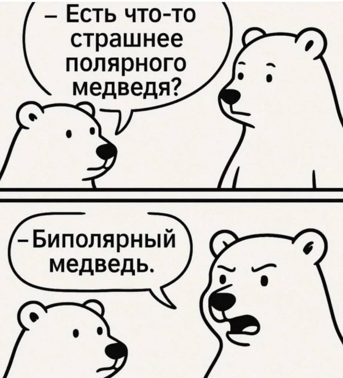 Биполярочка 🐻 🐻 😅 | Сетка — социальная сеть от hh.ru