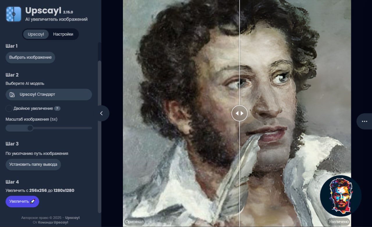 ИИ-инструмент Upscayl: улучшаем фото и картинки. Бесплатно! | Сетка — социальная сеть от hh.ru