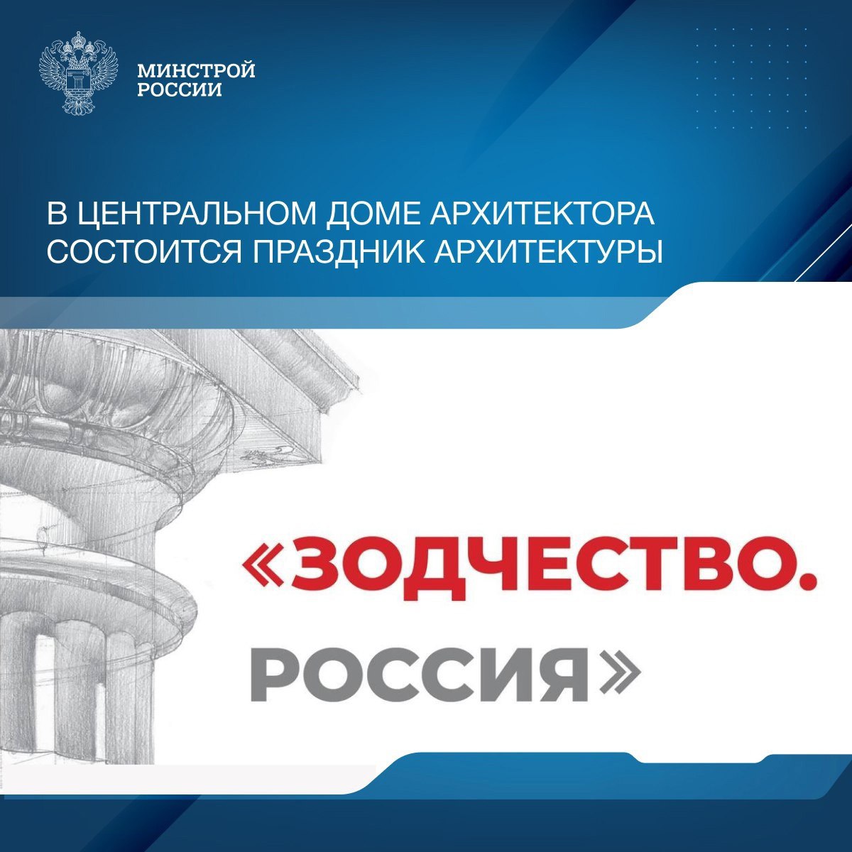 В Центральном Доме архитектора 7 июля состоится фестиваль «Зодчество. Россия», посвященный достижениям и будущему отечественной архитектуры | Сетка — социальная сеть от hh.ru