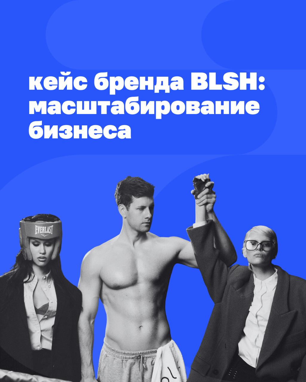 Как решить проблемы роста с помощью клиентократии?
В новой статье разбираем кейс команды BLSH | Сетка — социальная сеть от hh.ru