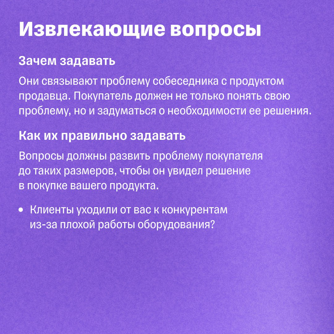 СПИН-продажи: что это такое и как использовать | Сетка — социальная сеть от hh.ru