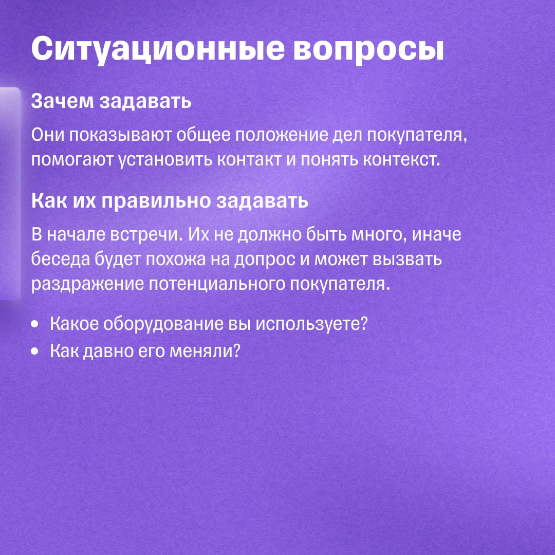 СПИН-продажи: что это такое и как использовать | Сетка — социальная сеть от hh.ru
