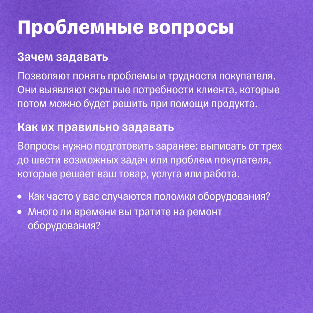 СПИН-продажи: что это такое и как использовать | Сетка — социальная сеть от hh.ru