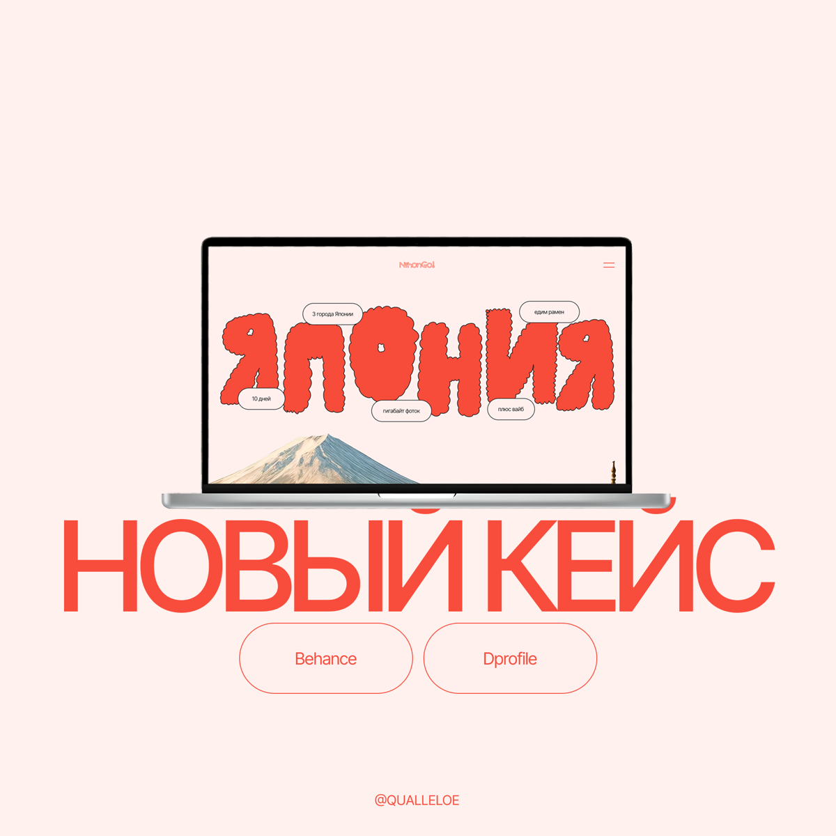 Лендинг для тура по Японии | Сетка — социальная сеть от hh.ru