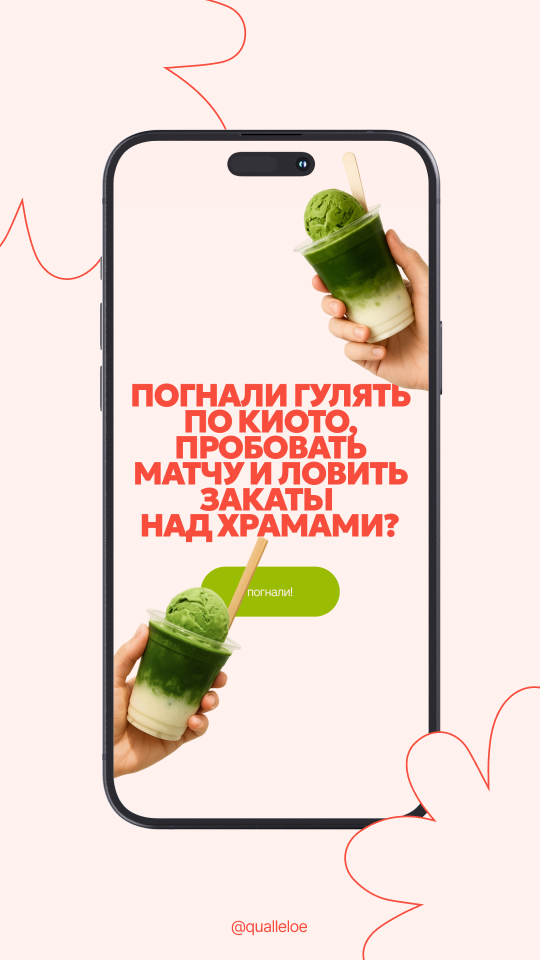 Лендинг для тура по Японии | Сетка — социальная сеть от hh.ru