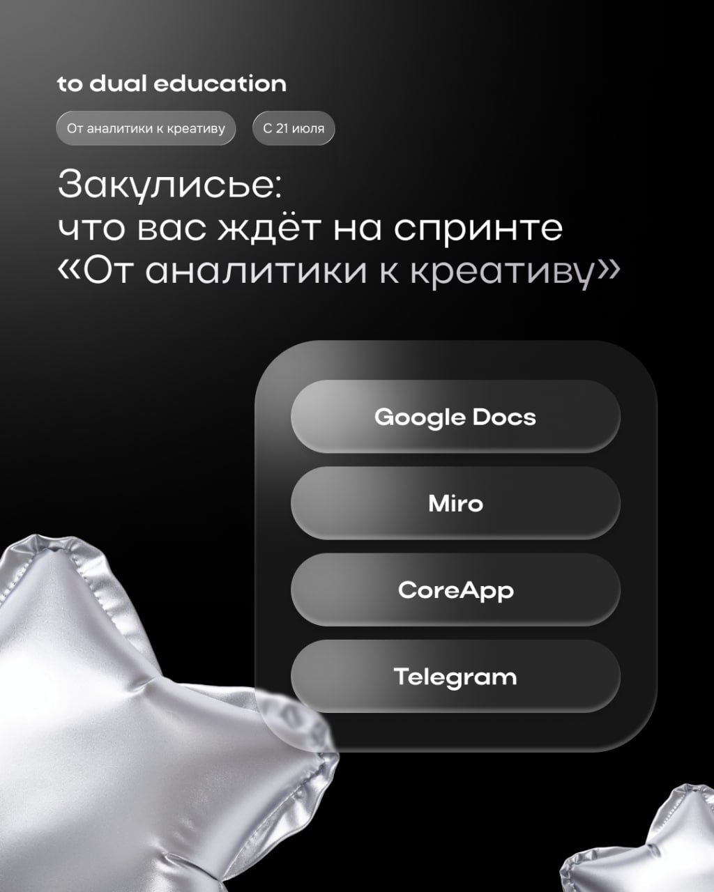 Что внутри спринта «От аналитики к креативу»?
Ой, тут и презентации, и практика в Miro, и мини-комьюнити, и эксперт из индустрии в роли спринтлида — всё, что нужно для внедрения навыка в вашу работу | Сетка — социальная сеть от hh.ru