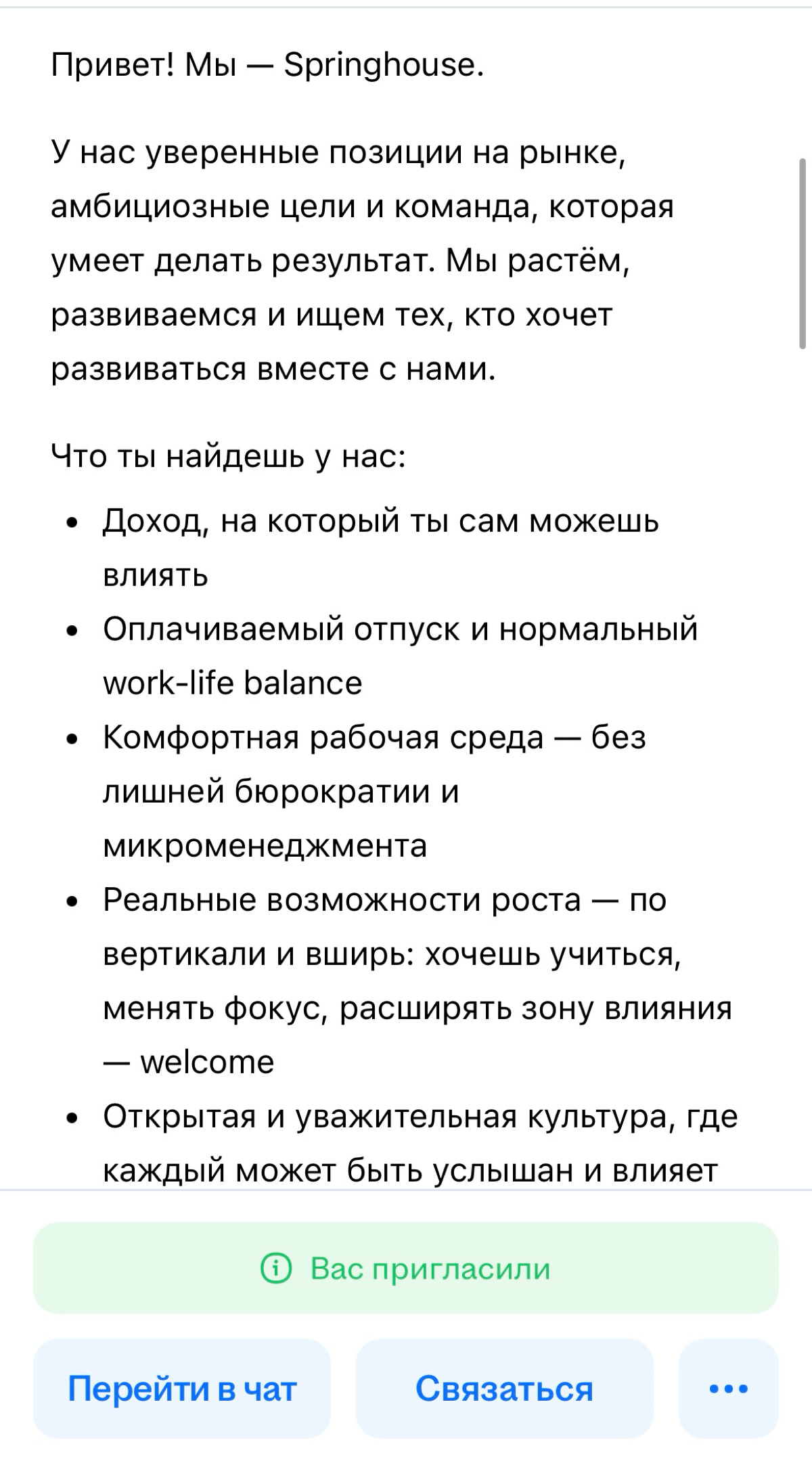 Ничего непонятно, но очень интересно | Сетка — социальная сеть от hh.ru