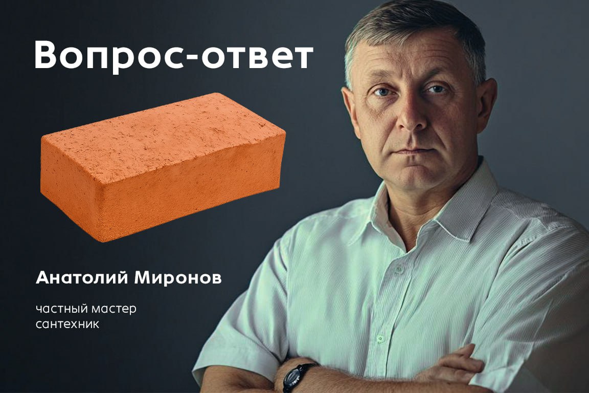 💬 Вопрос-ответ с сантехником
🧱 Кирпич в бачке — лайфхак из СССР или лишняя головная боль?
Современные блогеры всерьёз советуют класть кирпич в бачок унитаза, чтобы сэкономить воду | Сетка — социальная сеть от hh.ru
