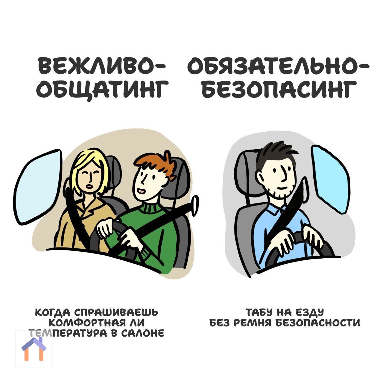«Правилажизнинг» таксистов, который делает поездинг идеальным. | Сетка — социальная сеть от hh.ru