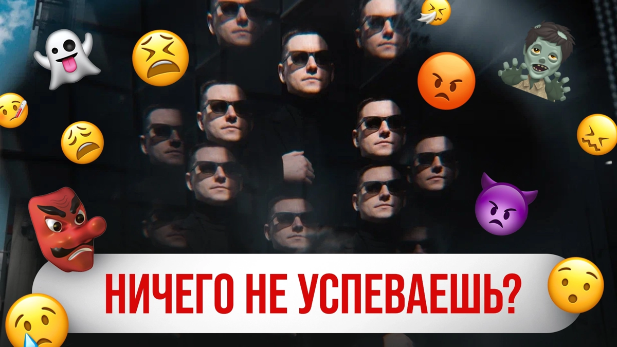 🤟 Новый видос: Как спланировать свой день и всё успевать?
Как я пахал 6-7 дней в неделю по 10-12 часов на фрилансе
Почему ты можешь активно думать и делать только 3-4 часа в день
Почему сейчас не став... | Сетка — социальная сеть от hh.ru