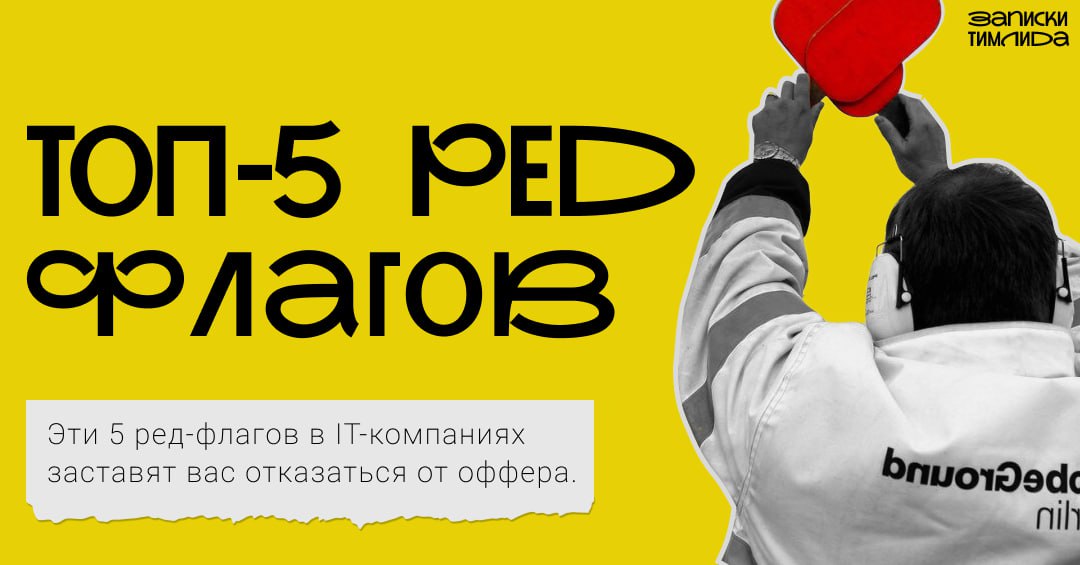 Привет, друзья! 👋
Давайте поговорим на важную и немного провокационную тему | Сетка — социальная сеть от hh.ru