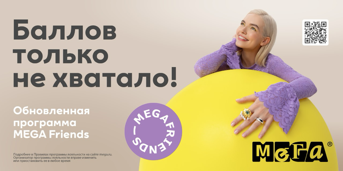 Перезапуск программы лояльности MEGA Friends | Сетка — социальная сеть от hh.ru