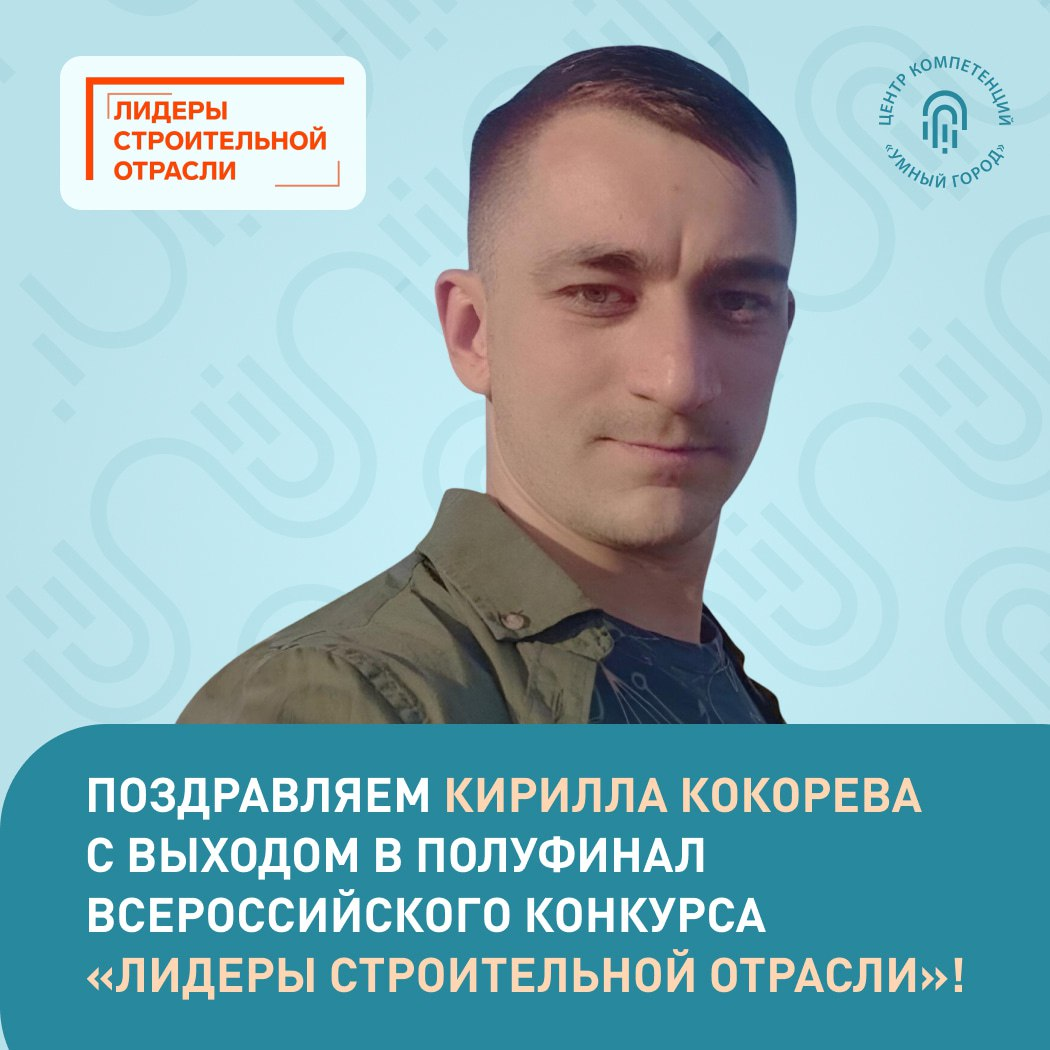 Лидеры строительной отрасли | Сетка — социальная сеть от hh.ru
