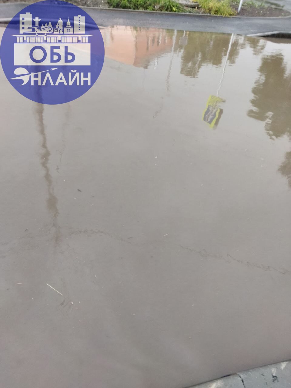 ↗ Уважаемая администрация города Оби! Это сколько может продолжаться!?Каждую весну и особенно летом после дождя мы как должны попасть домой!? Дорогу отремонтировали после чего стало ещё больше затапли... | Сетка — социальная сеть от hh.ru