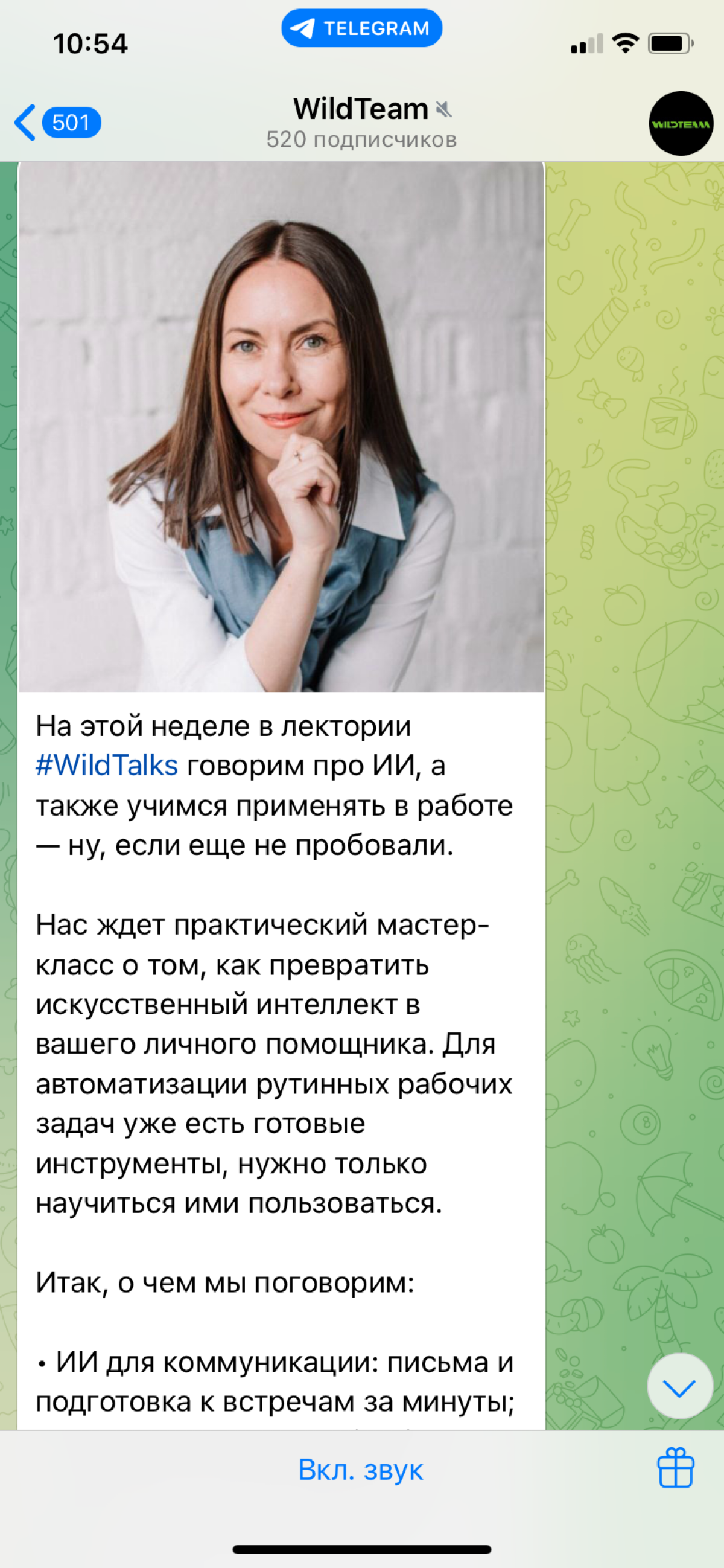 Сегодня тема ИИ для автоматизации рутинных задач в Лектории #wildtalks ссылка на подключение -
https://t.me/nikolaevamc/612 | Сетка — социальная сеть от hh.ru