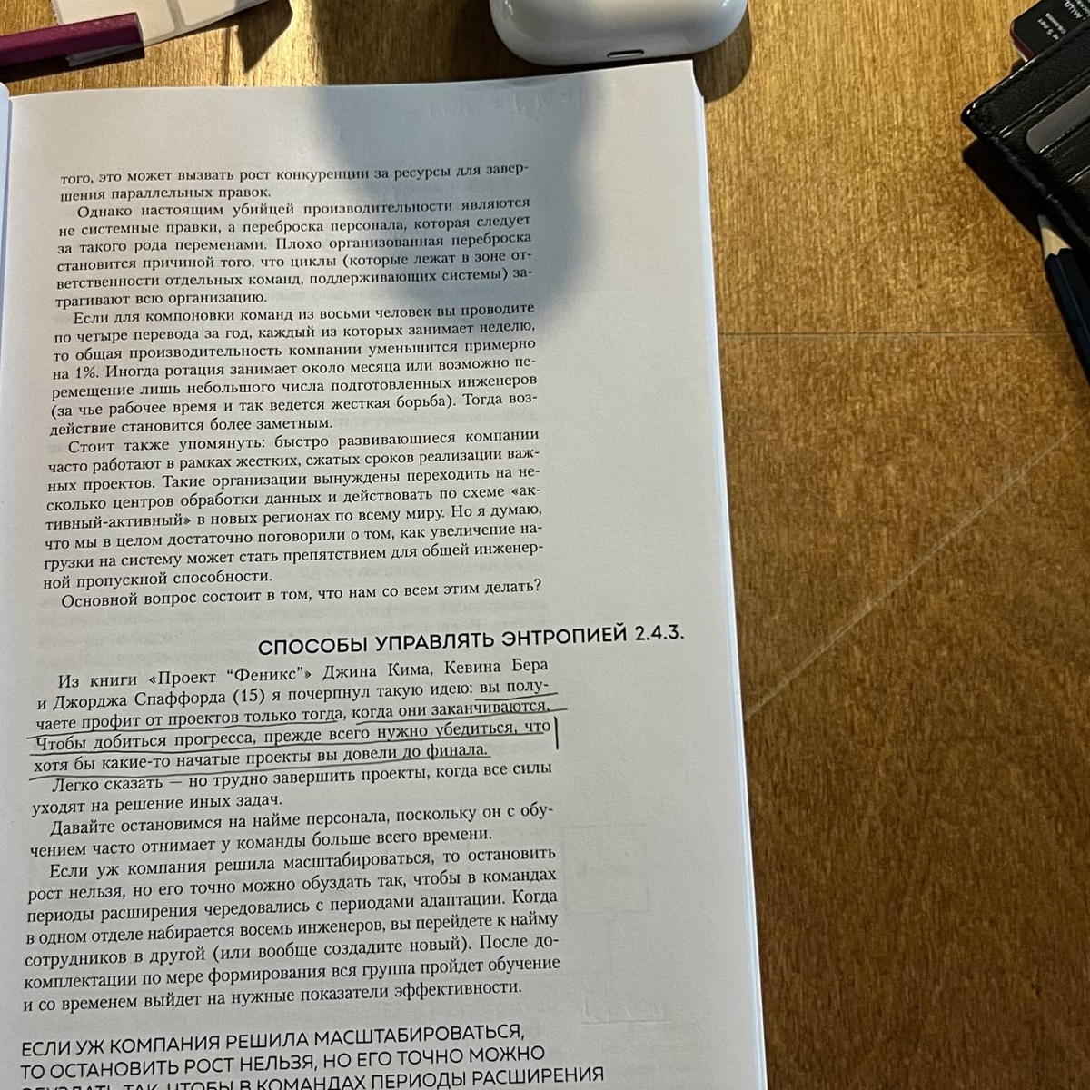 Способы управлять энтропией
В работе на позиции head of content в последнем бренде я вынесла очень много заметок, которые сейчас ставлю на место с помощью книги «Элегантная головоломка» Уилла Ларсона | Сетка — социальная сеть от hh.ru