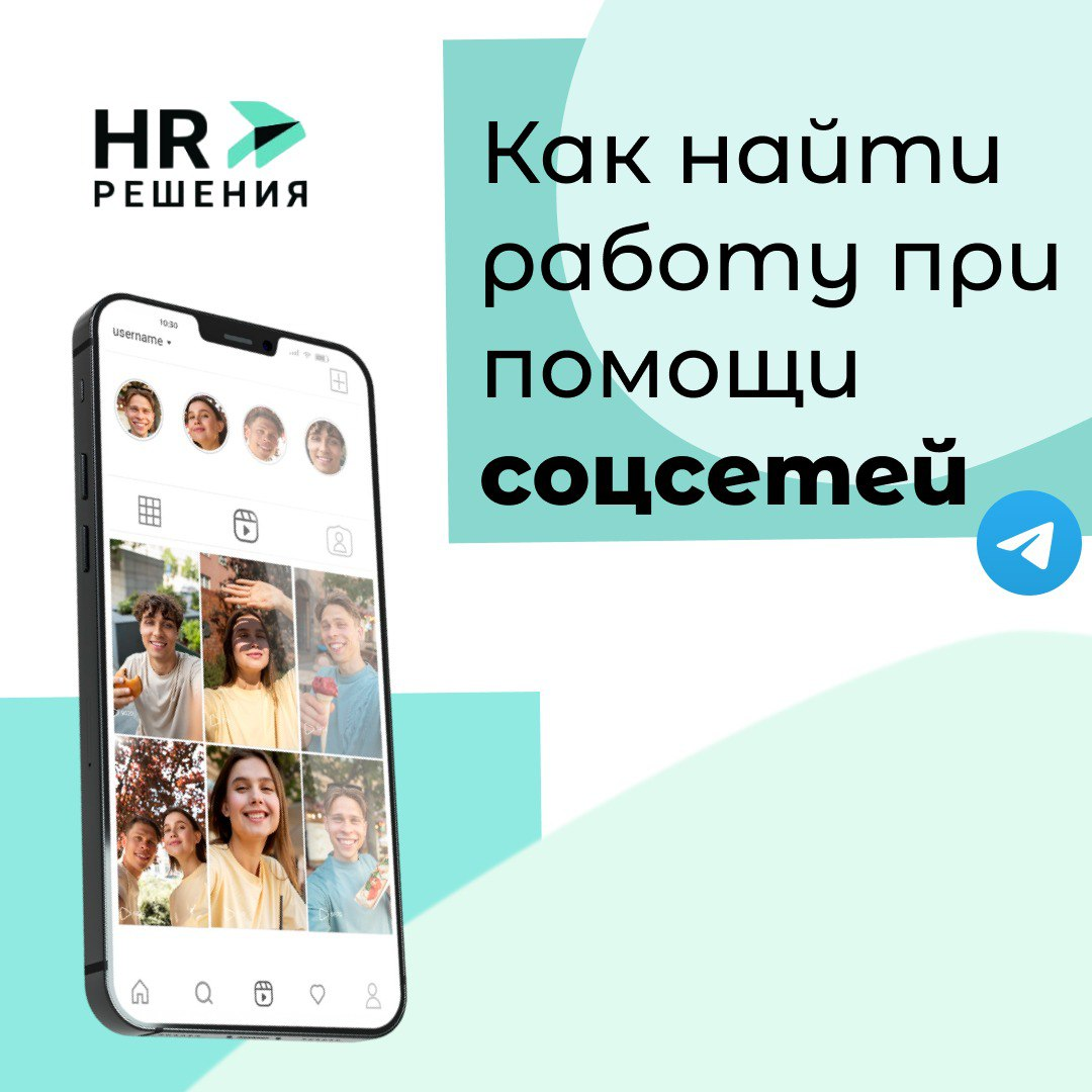 Как найти работу при помощи соцсетей | Сетка — социальная сеть от hh.ru