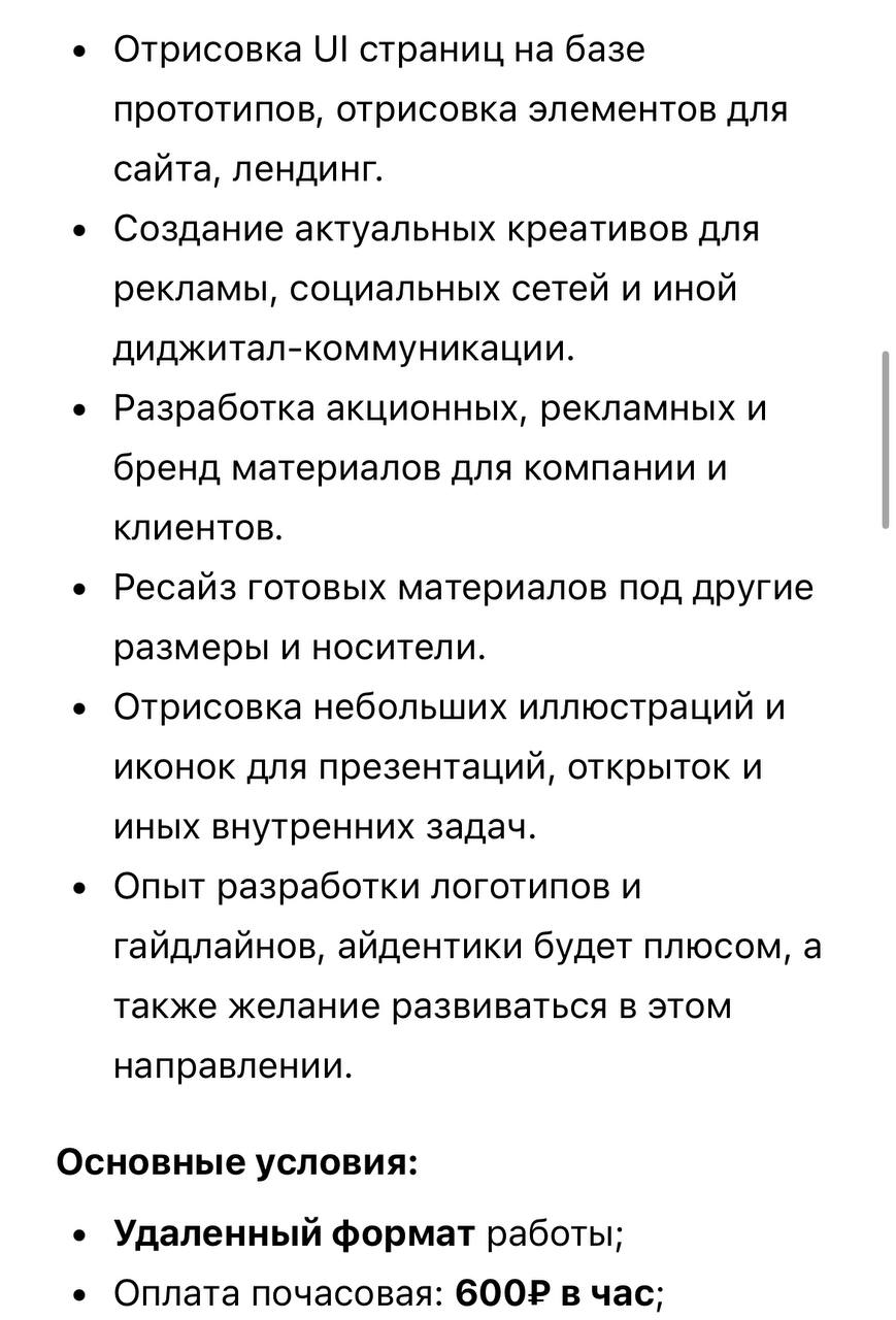 Как вам столько работы за 600₽ в час?)))
Я в шоке, что такие ставки еще остались
Хотя помню, как сама работала в агентстве за 400₽/час и мне не хотели поднимать зп) сказали, что уровень не тот
В итоге... | Сетка — социальная сеть от hh.ru