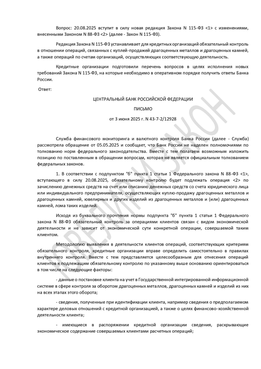 ❗️ Центральный банк дал указания коммерческим банкам, как отслеживать операции ювелиров | Сетка — социальная сеть от hh.ru