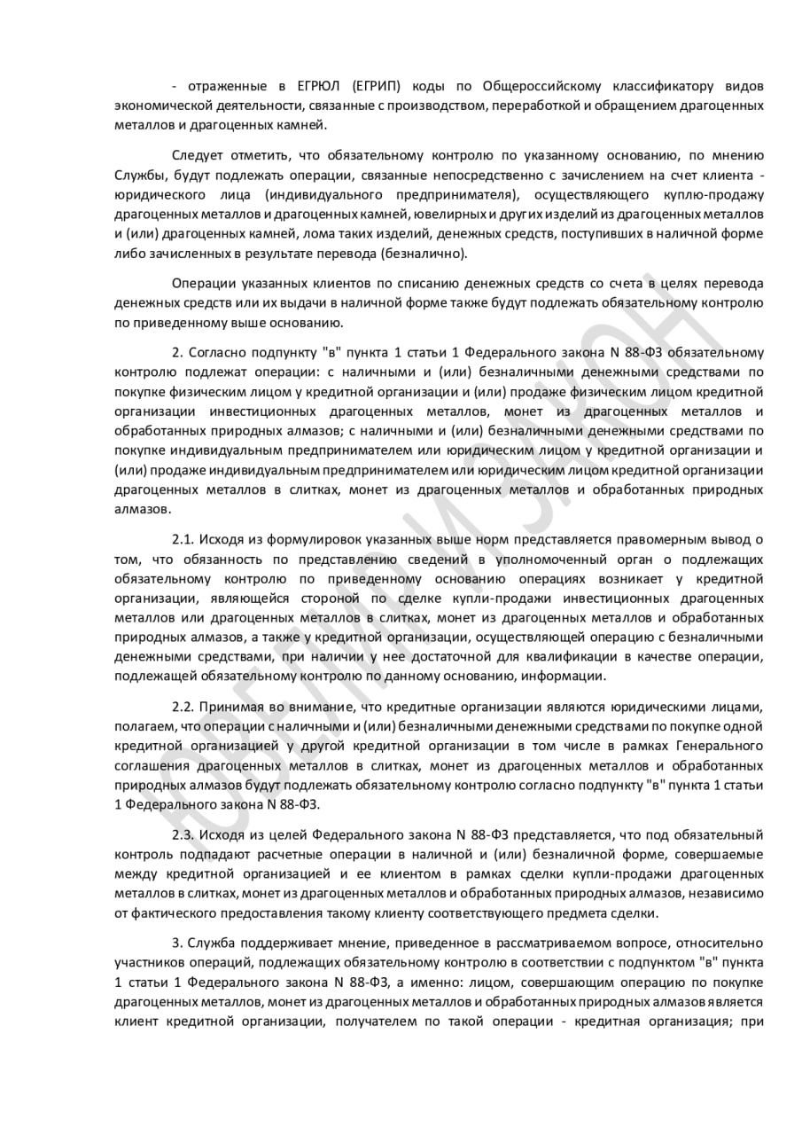 ❗️ Центральный банк дал указания коммерческим банкам, как отслеживать операции ювелиров | Сетка — социальная сеть от hh.ru