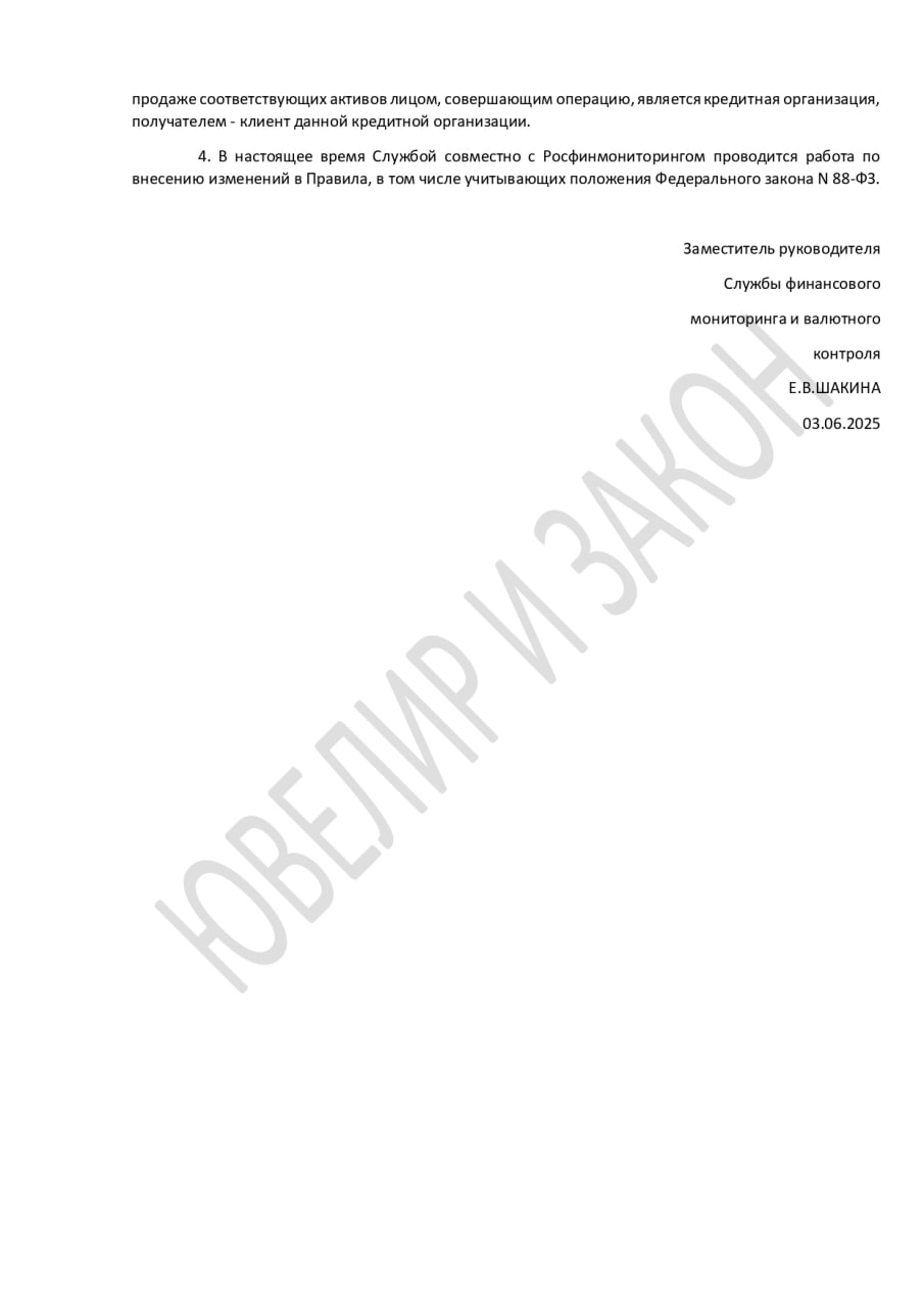 ❗️ Центральный банк дал указания коммерческим банкам, как отслеживать операции ювелиров | Сетка — социальная сеть от hh.ru