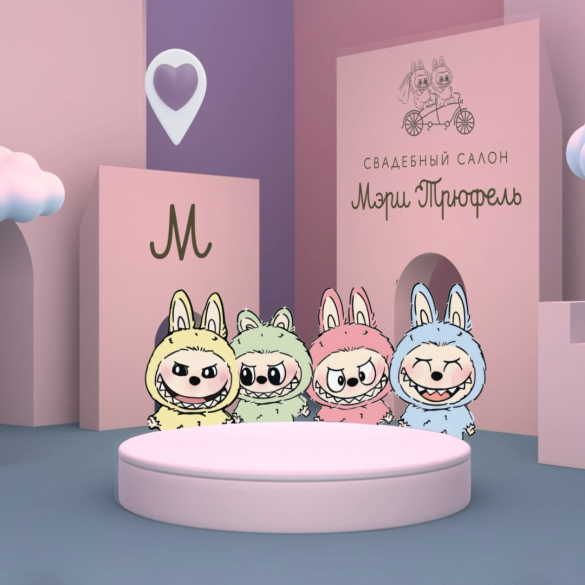 Анимация для свадебного салона Мэри Трюфель в стиле labubu💍 | Сетка — социальная сеть от hh.ru