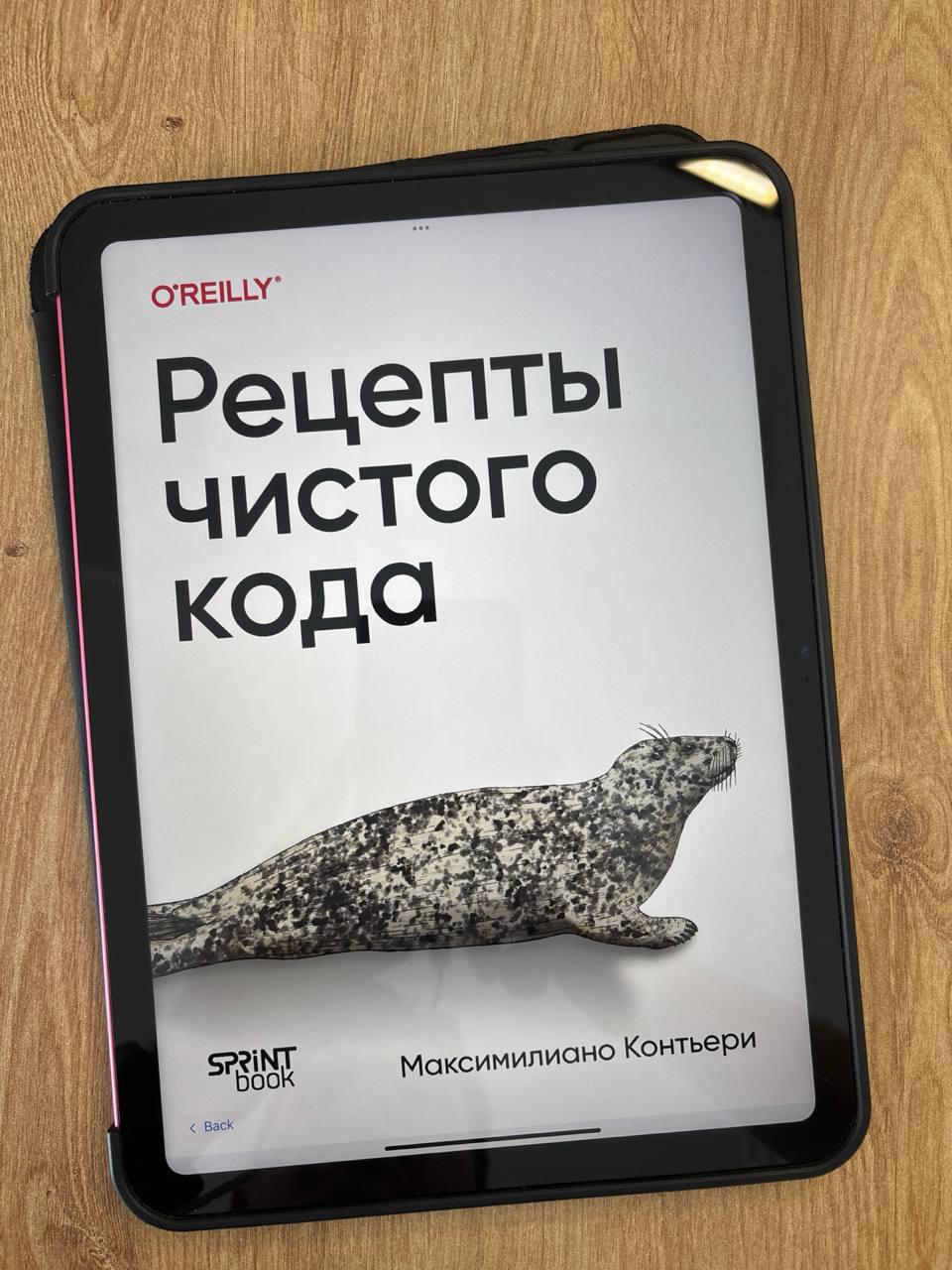Максимилиано Контьери, Рецепты чистого кода
Ну что, отдохнём немного от софтов и побалуемся вкусным техническим контентом? Не думали же вы, что я только софтовые книги читаю, правда?
Всякого интересно... | Сетка — социальная сеть от hh.ru