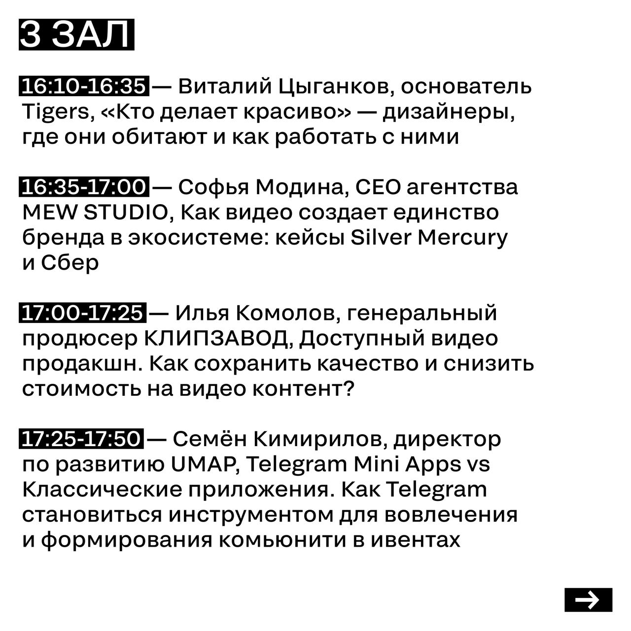 РАСПИСАНИЕ 4 ИЮЛЯ
Публикуем для удобства расписание всех залов на второй день конференции. Сохраняйте себе!
Заглядывайте в наш бот: там можно найти контакты или скачать презентации спикеров | Сетка — социальная сеть от hh.ru