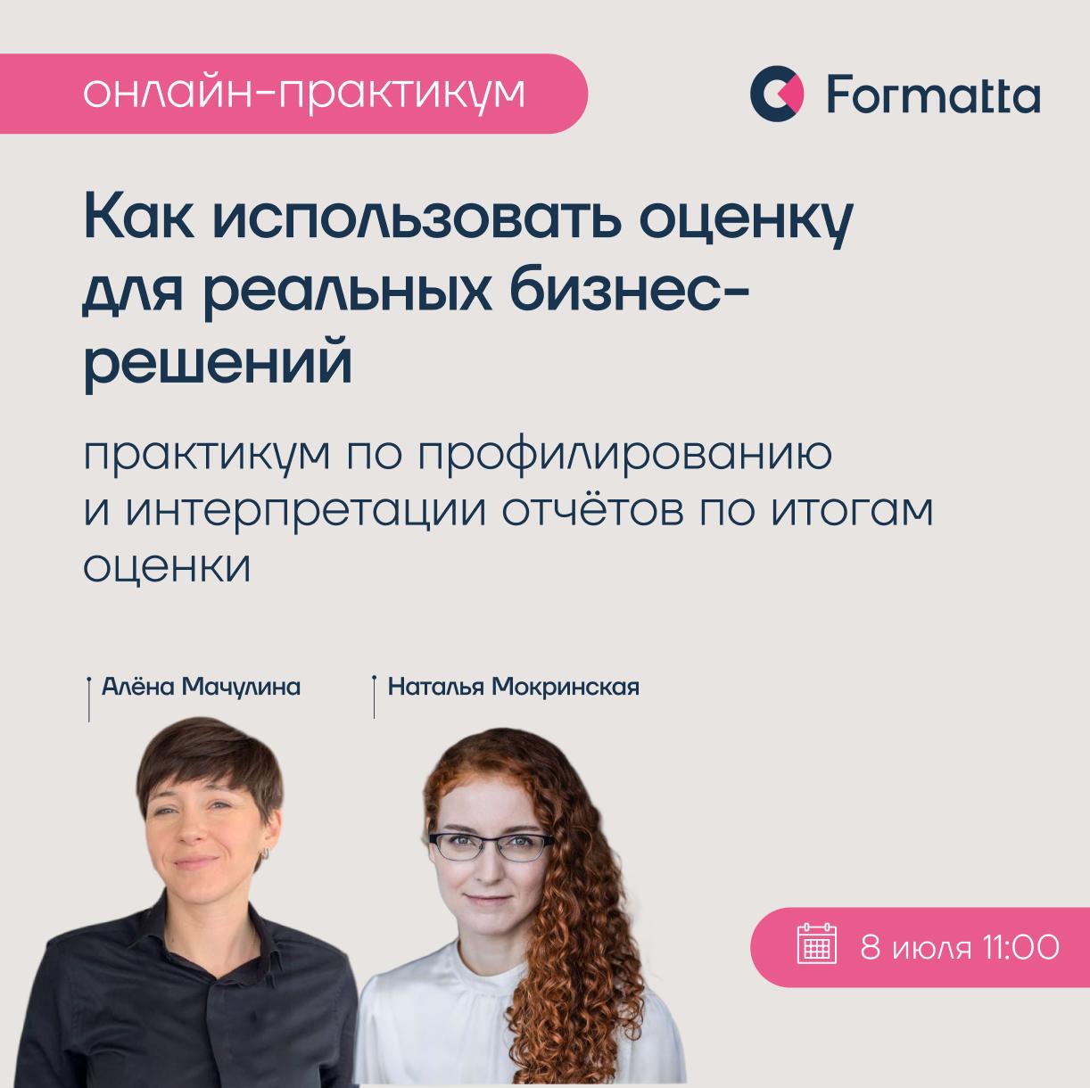 Не просто смотреть на отчёт по итогам оценки, а использовать его как рабочий инструмент — для найма, кадровых перемещений, планирования развития
Приглашаем на онлайн-практикум «Как использовать оценку... | Сетка — социальная сеть от hh.ru