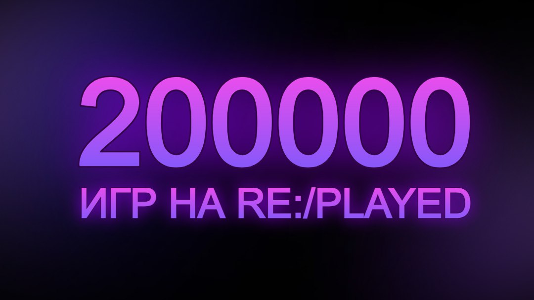 200000 игр! А ты найдешь свою?
Одна из задач RE:/PLAYED - это объеденить тысячи игр в одну игровую ленту. Освежить форумный дух и представить его в современном формате блогов | Сетка — социальная сеть от hh.ru